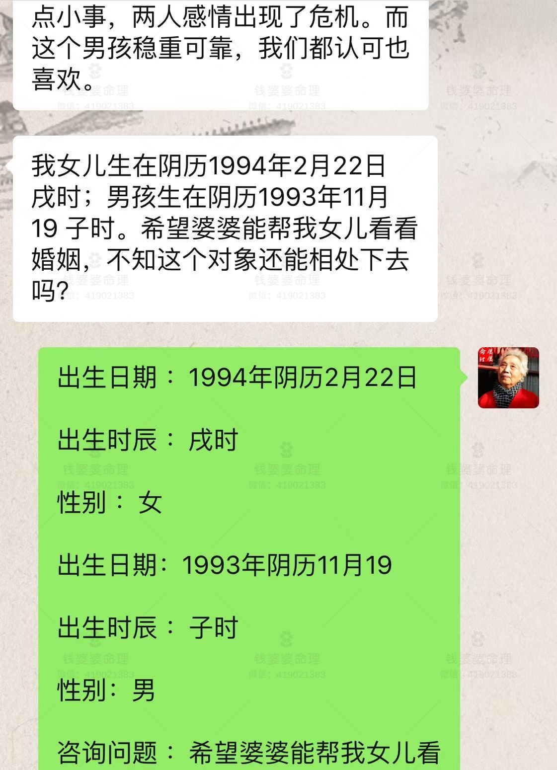 【钱婆婆批命案例2465】