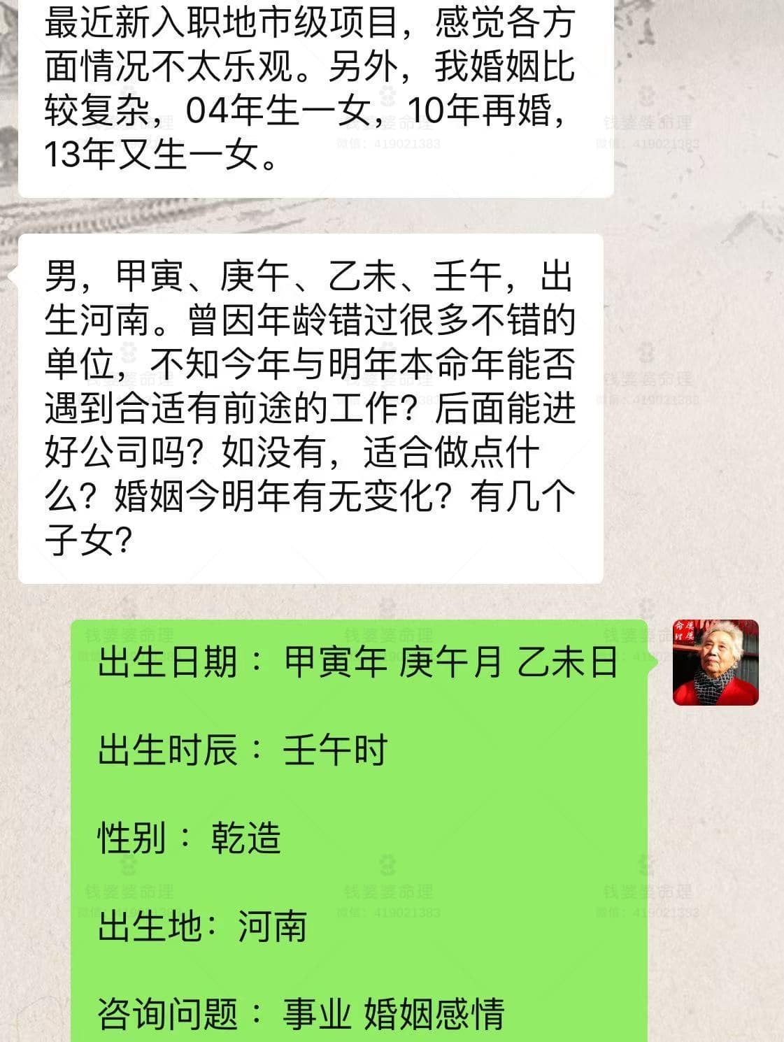 【钱婆婆批命案例2476】