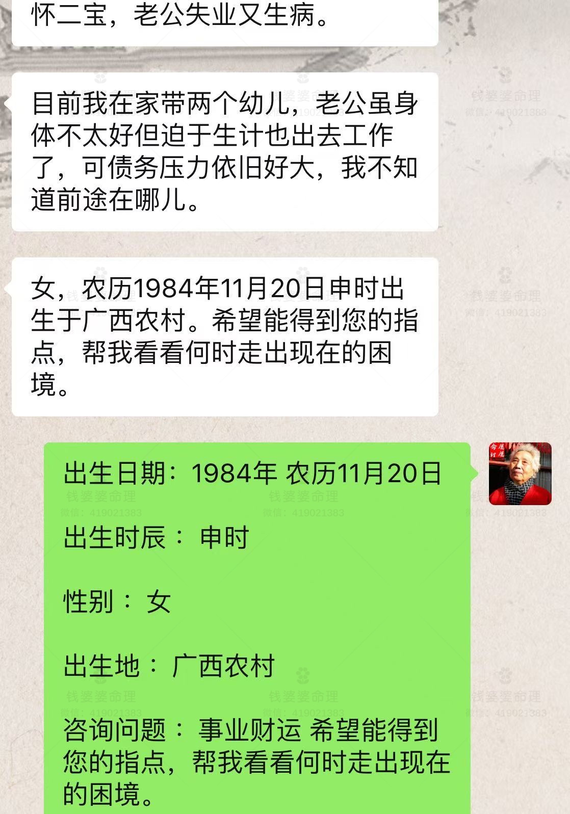 【钱婆婆批命案例2515】