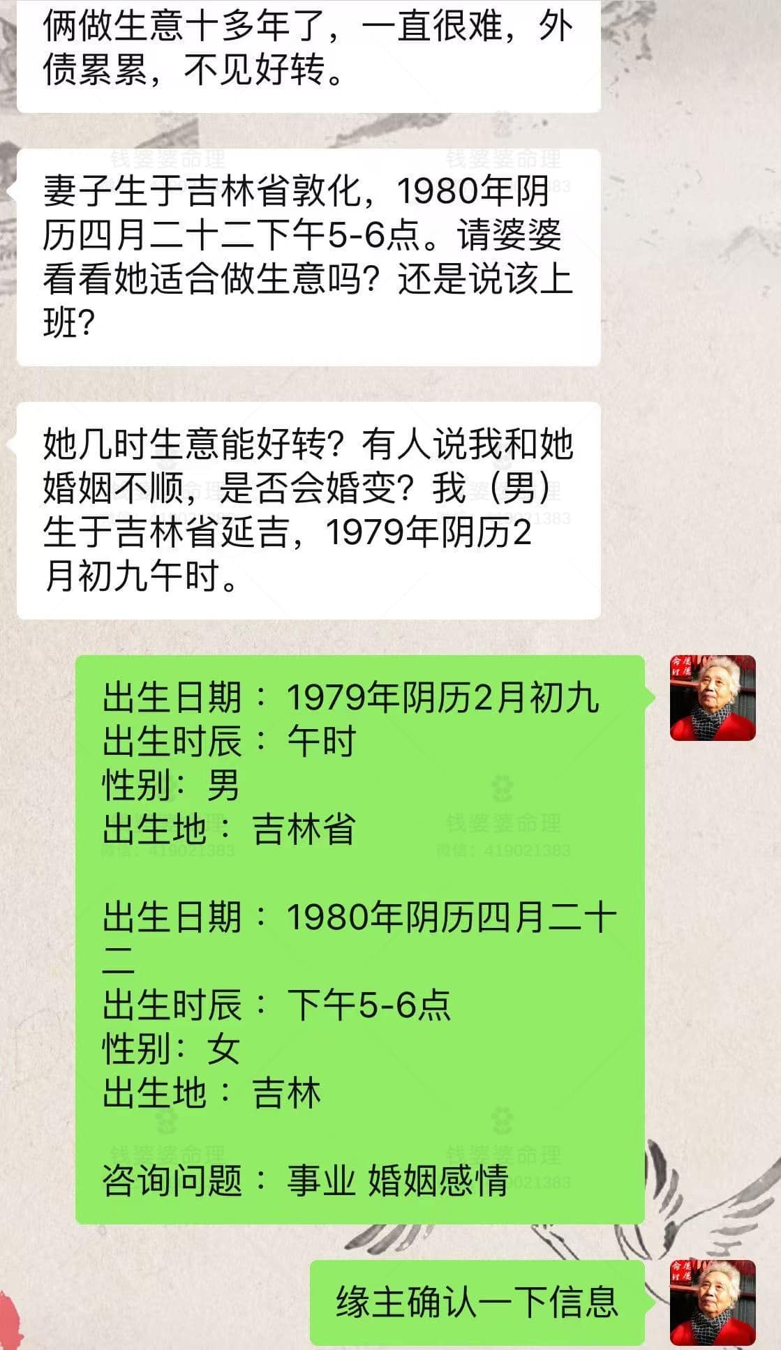 【钱婆婆批命案例2480】