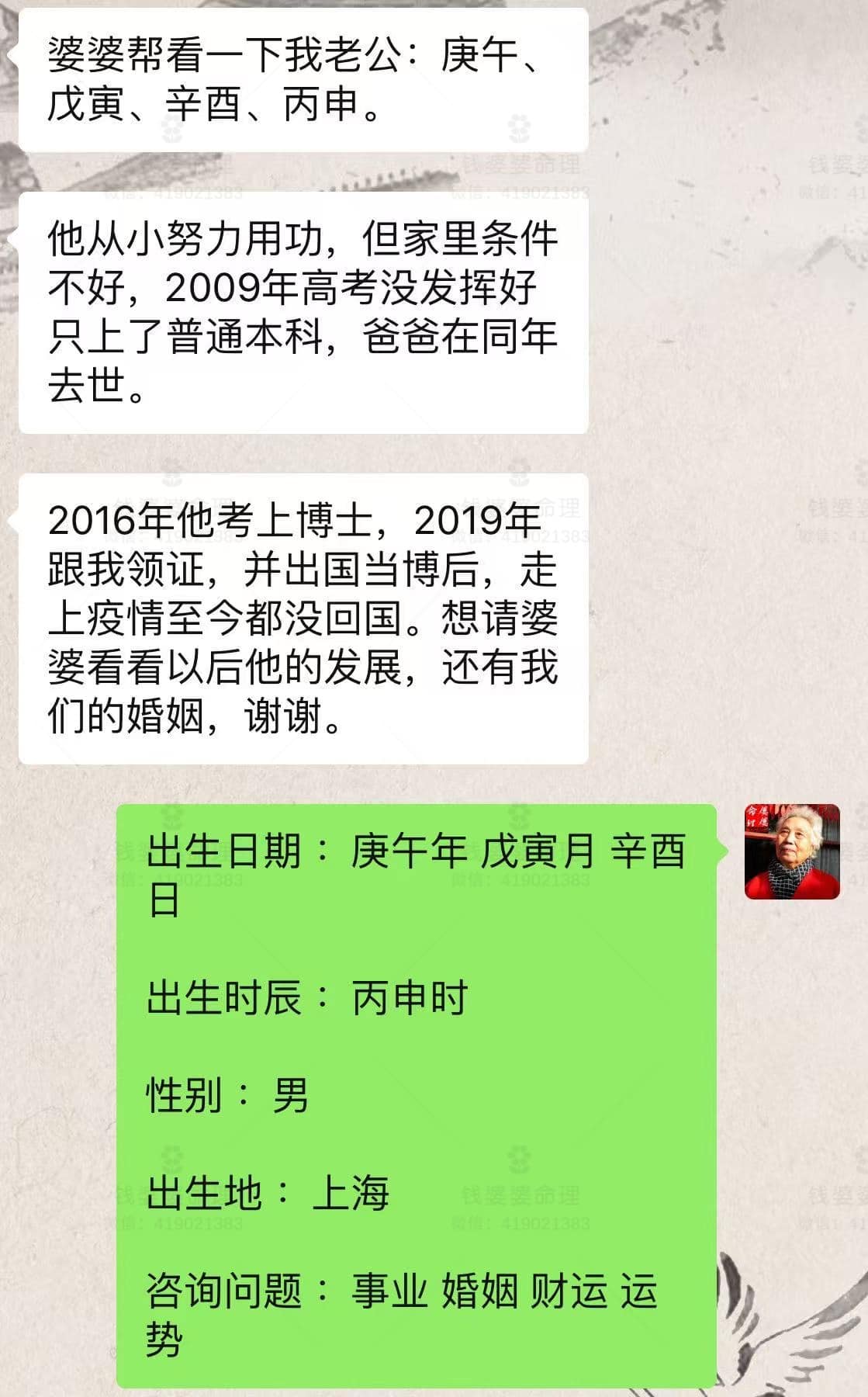 【钱婆婆批命案例2478】