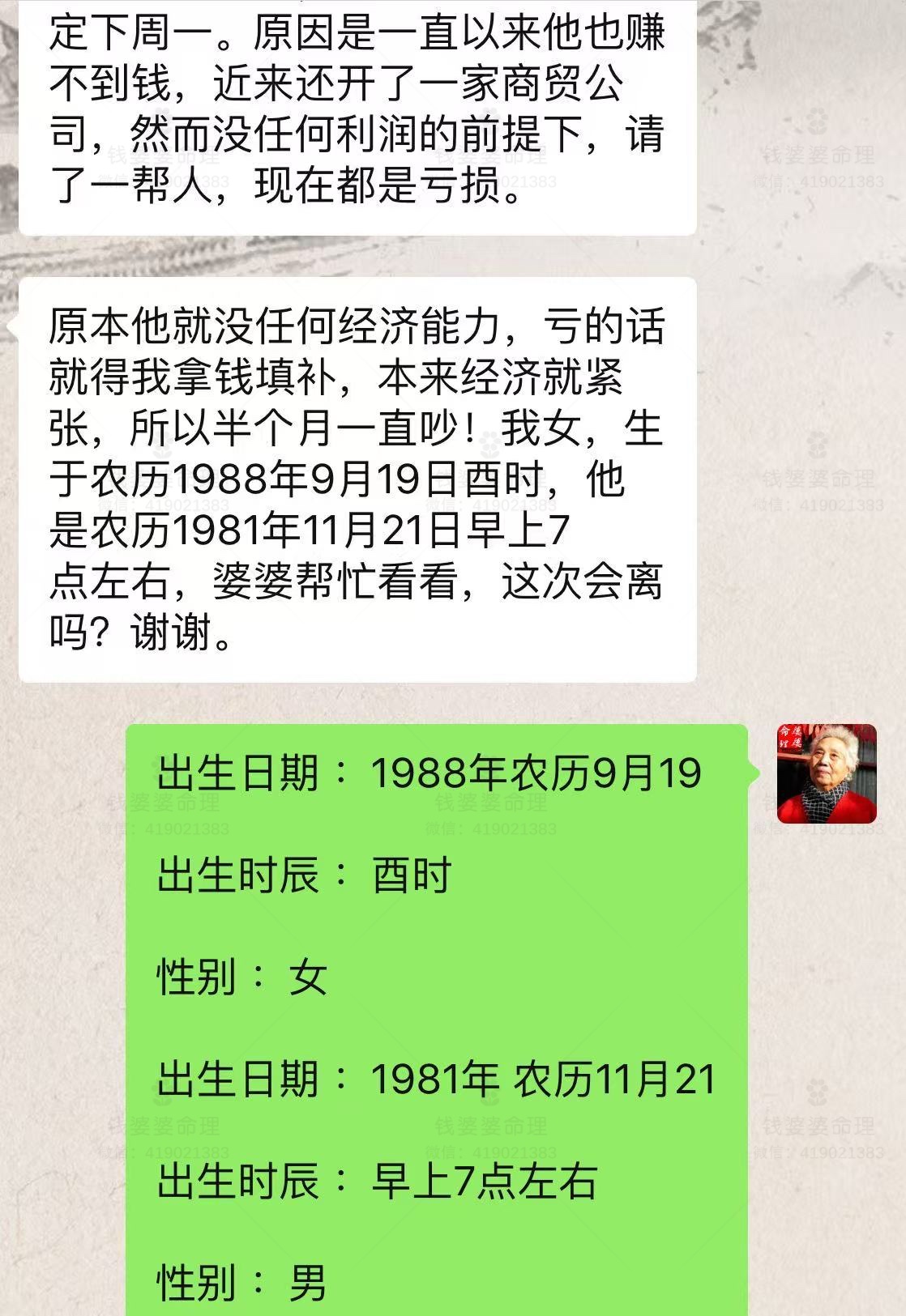 【钱婆婆批命案例2519】