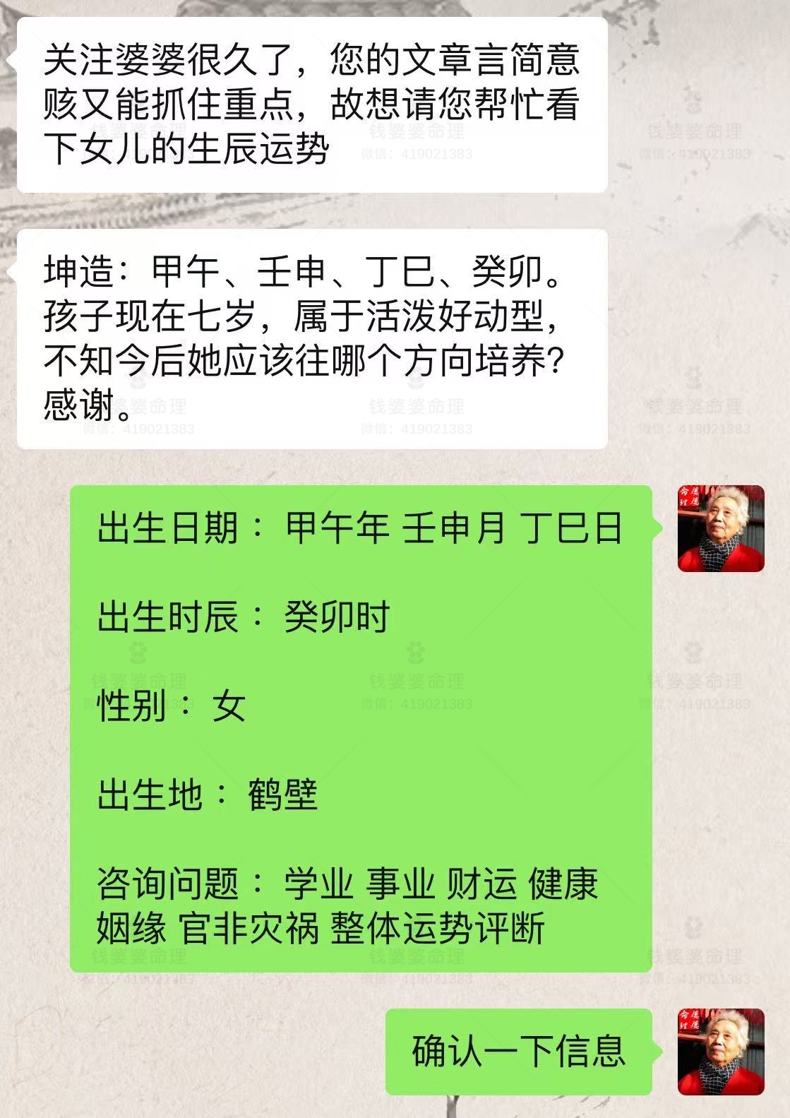 【钱婆婆批命案例2464】