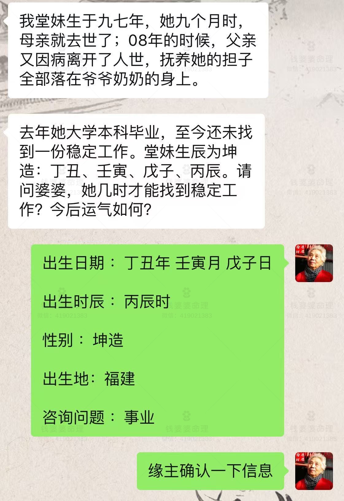 【钱婆婆批命案例2467】