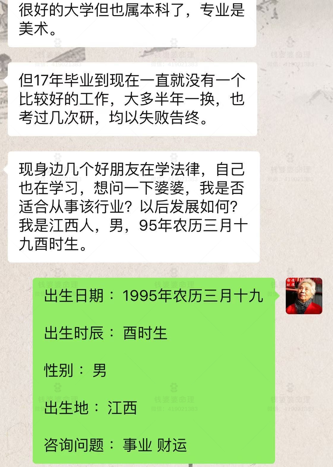 【钱婆婆批命案例2482】