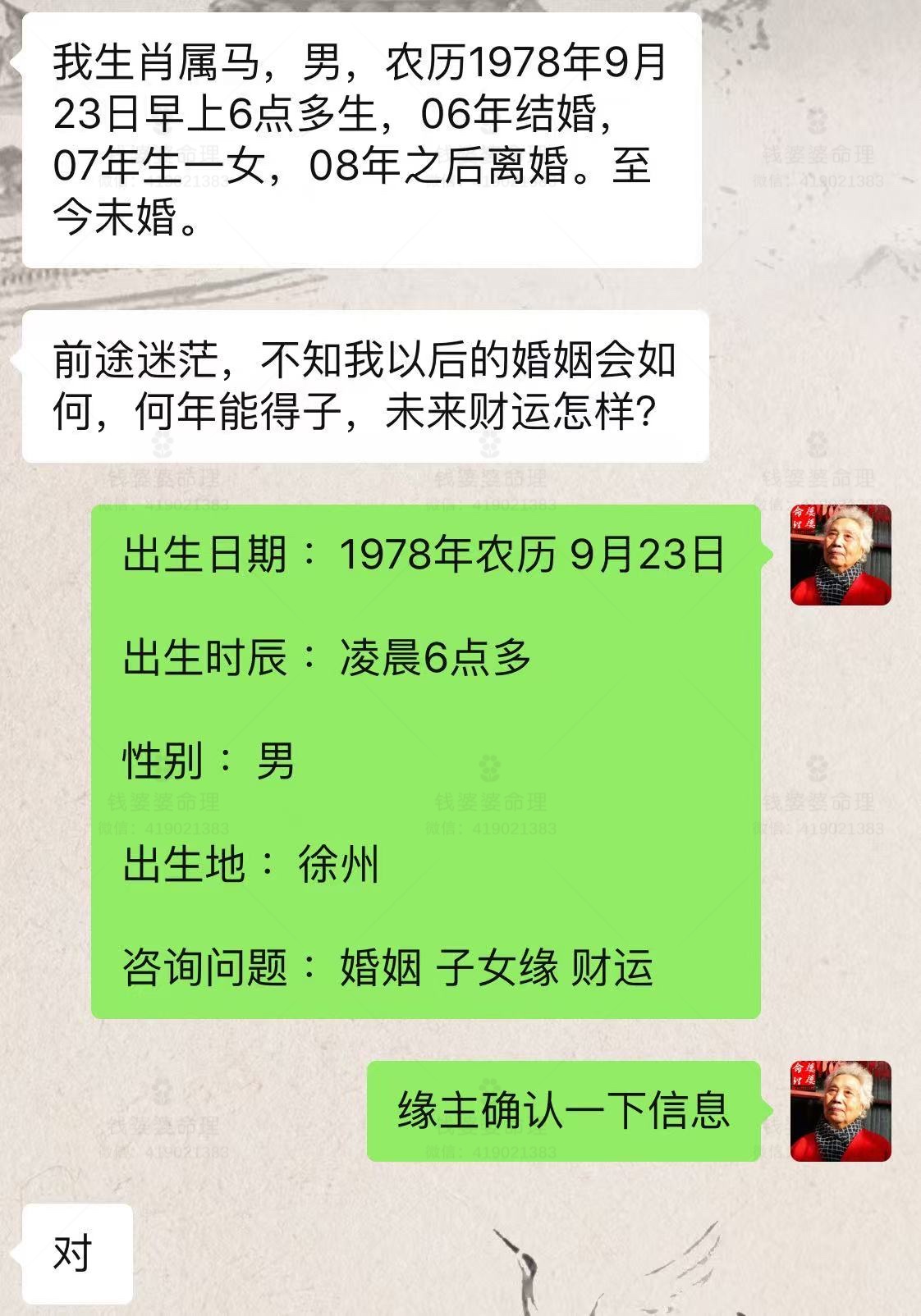 【钱婆婆批命案例2512】