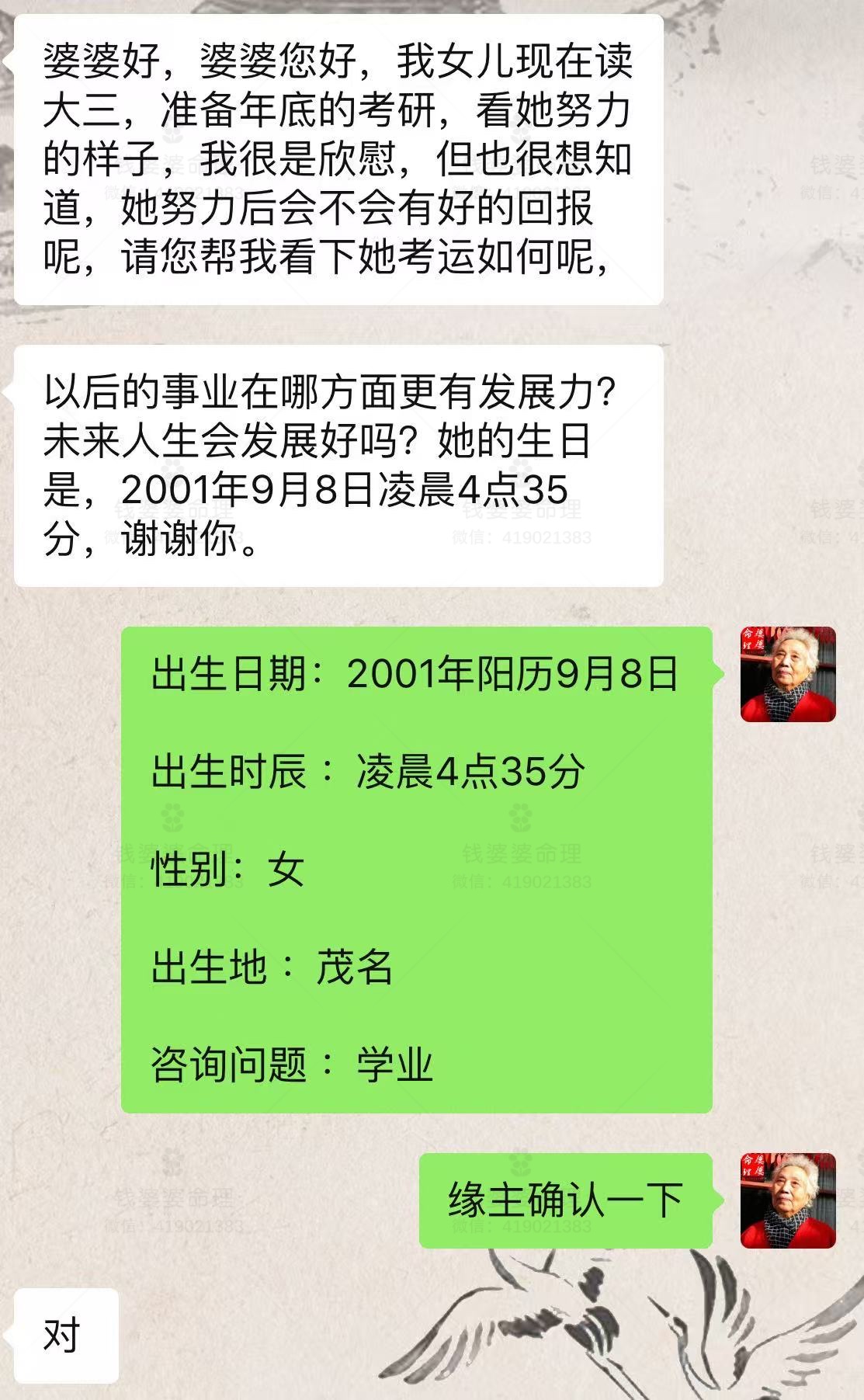 【钱婆婆批命案例2502】