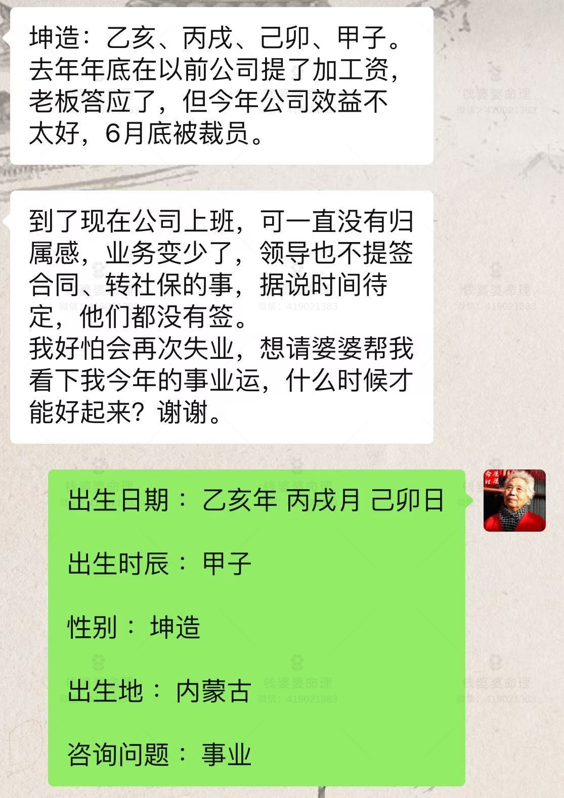 【钱婆婆批命案例2503】
