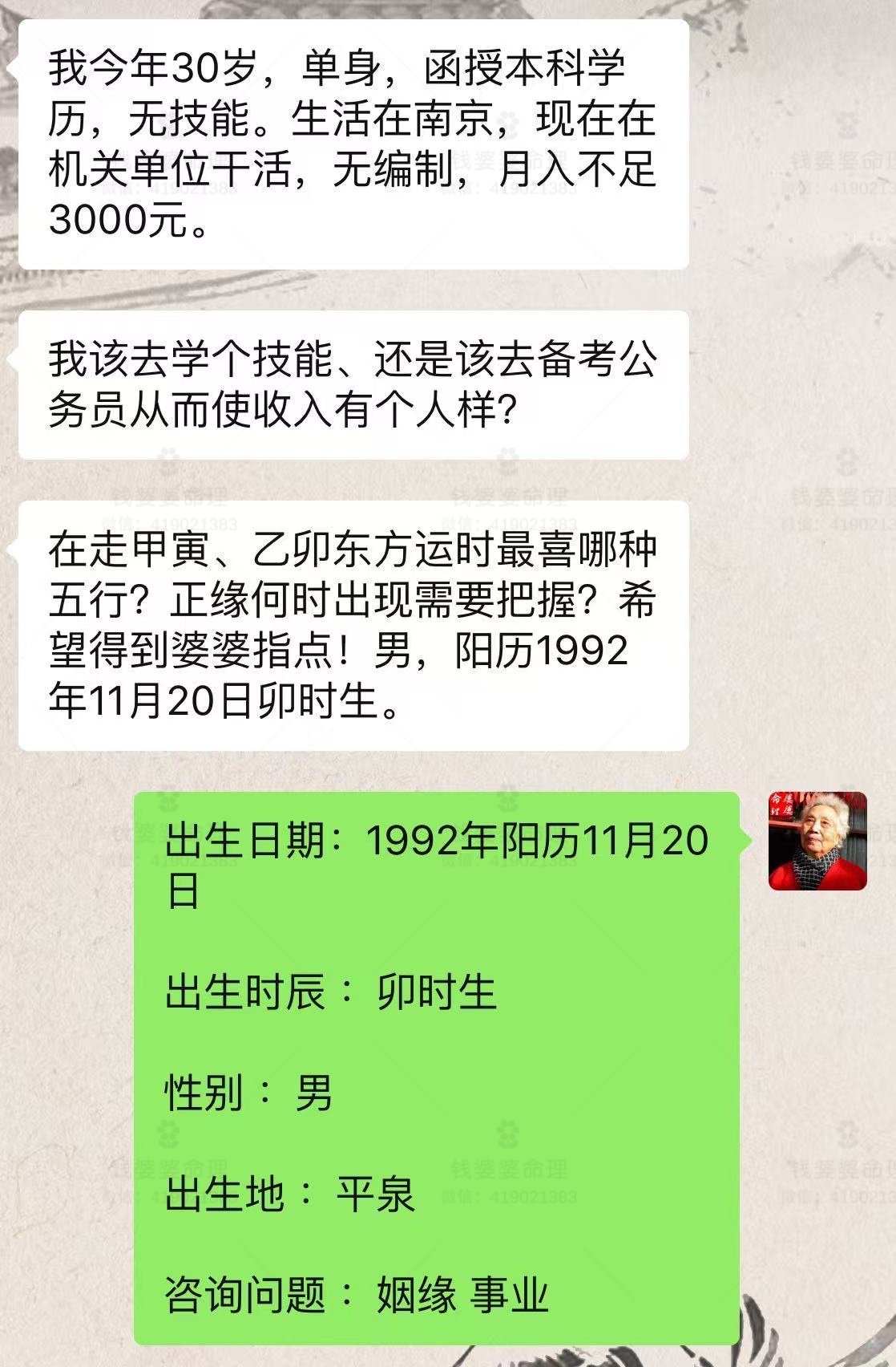 【钱婆婆批命案例2522】