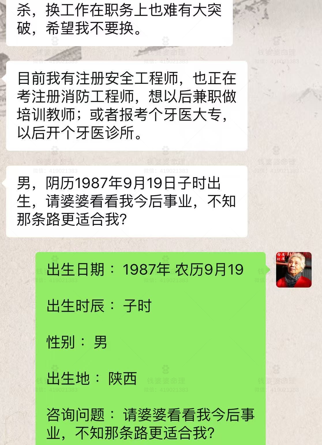 【钱婆婆批命案例2494】