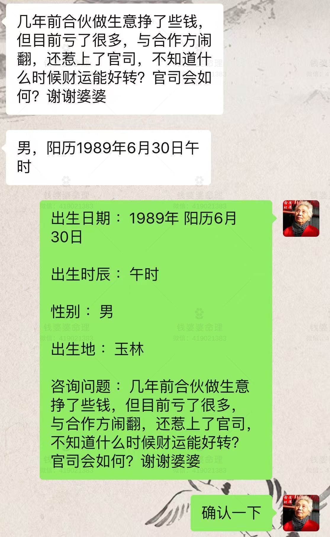 【钱婆婆批命案例2495】