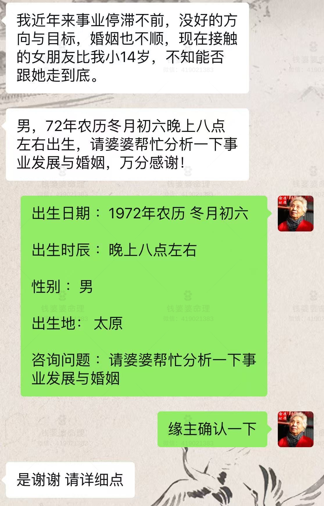 【钱婆婆批命案例2520】