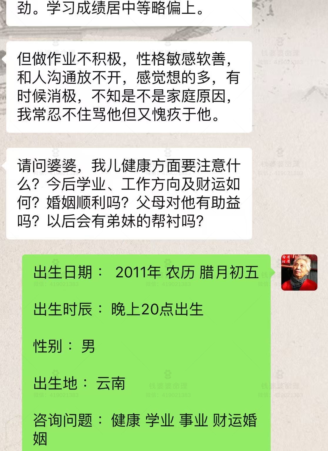 【钱婆婆批命案例2504】