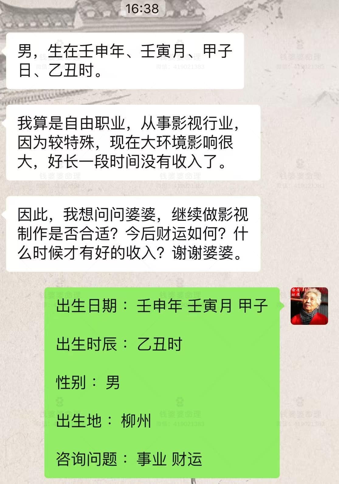 【钱婆婆批命案例2477】