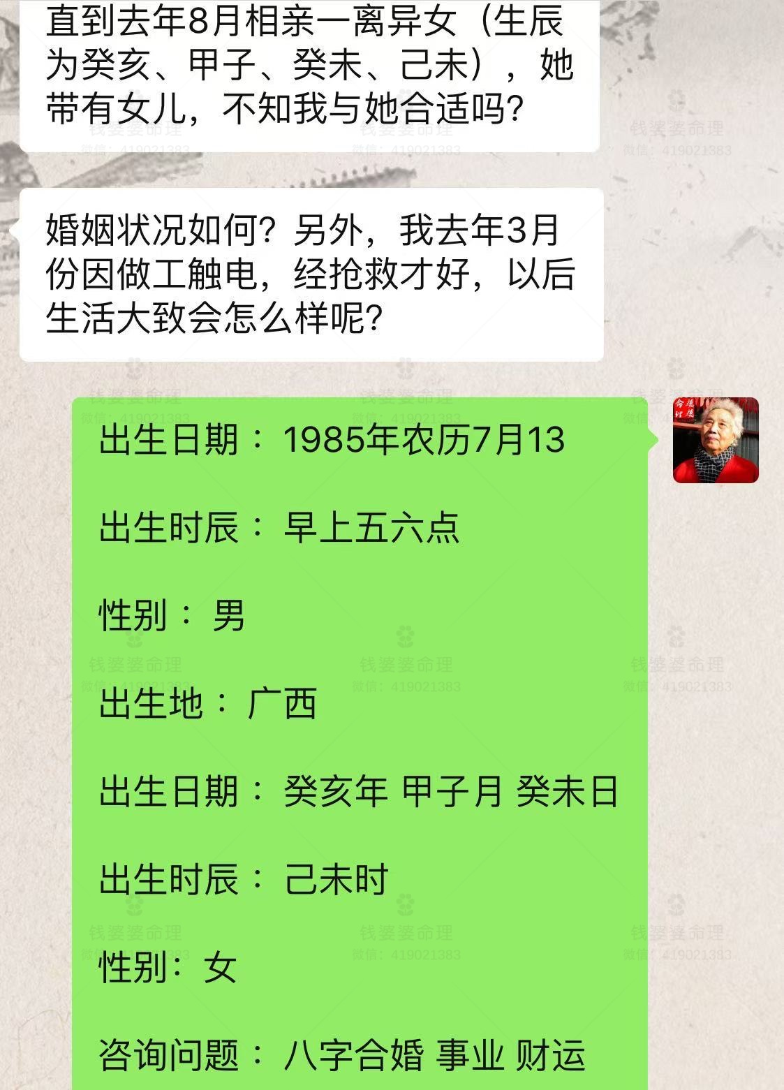 【钱婆婆批命案例2473】