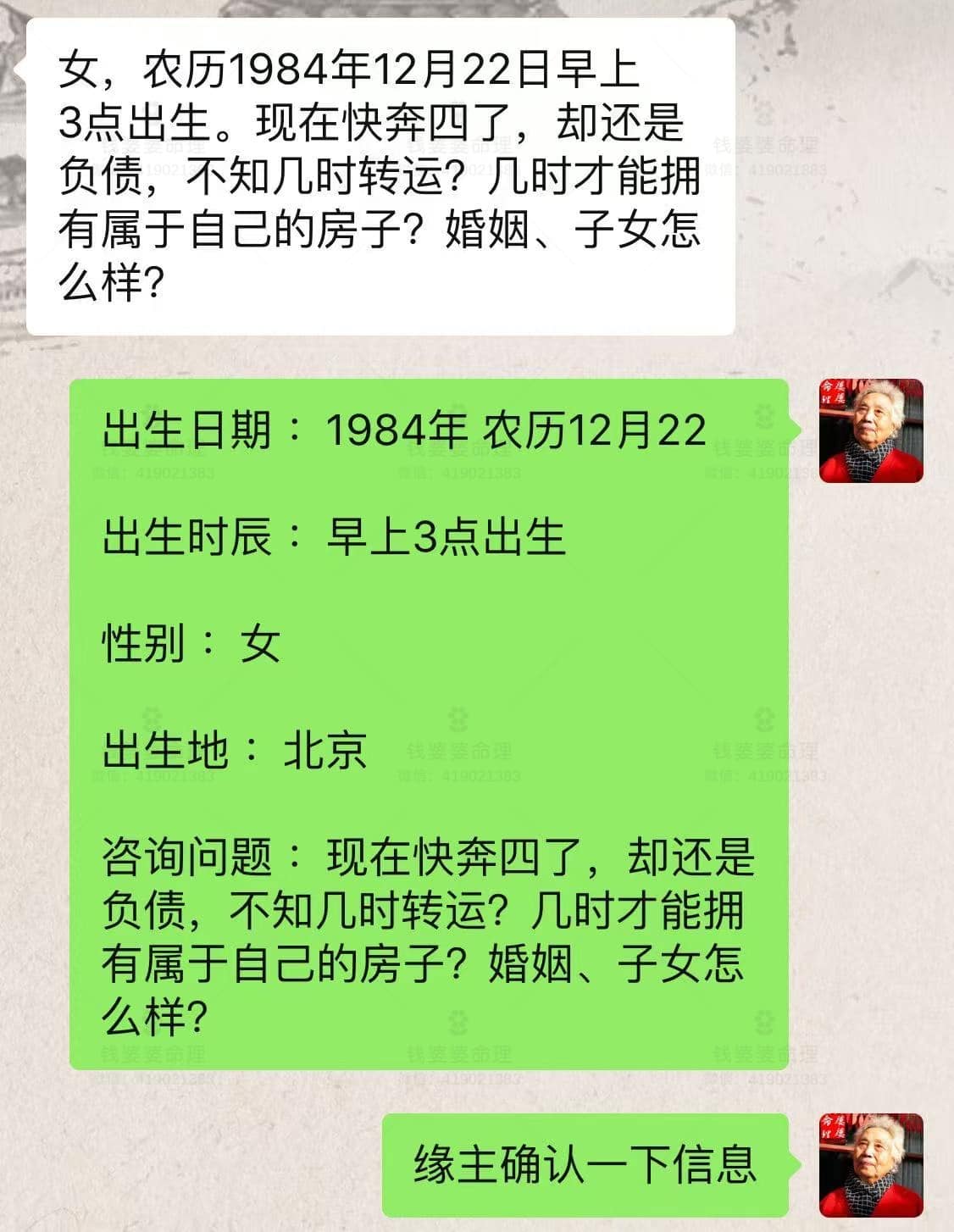 【钱婆婆批命案例2479】