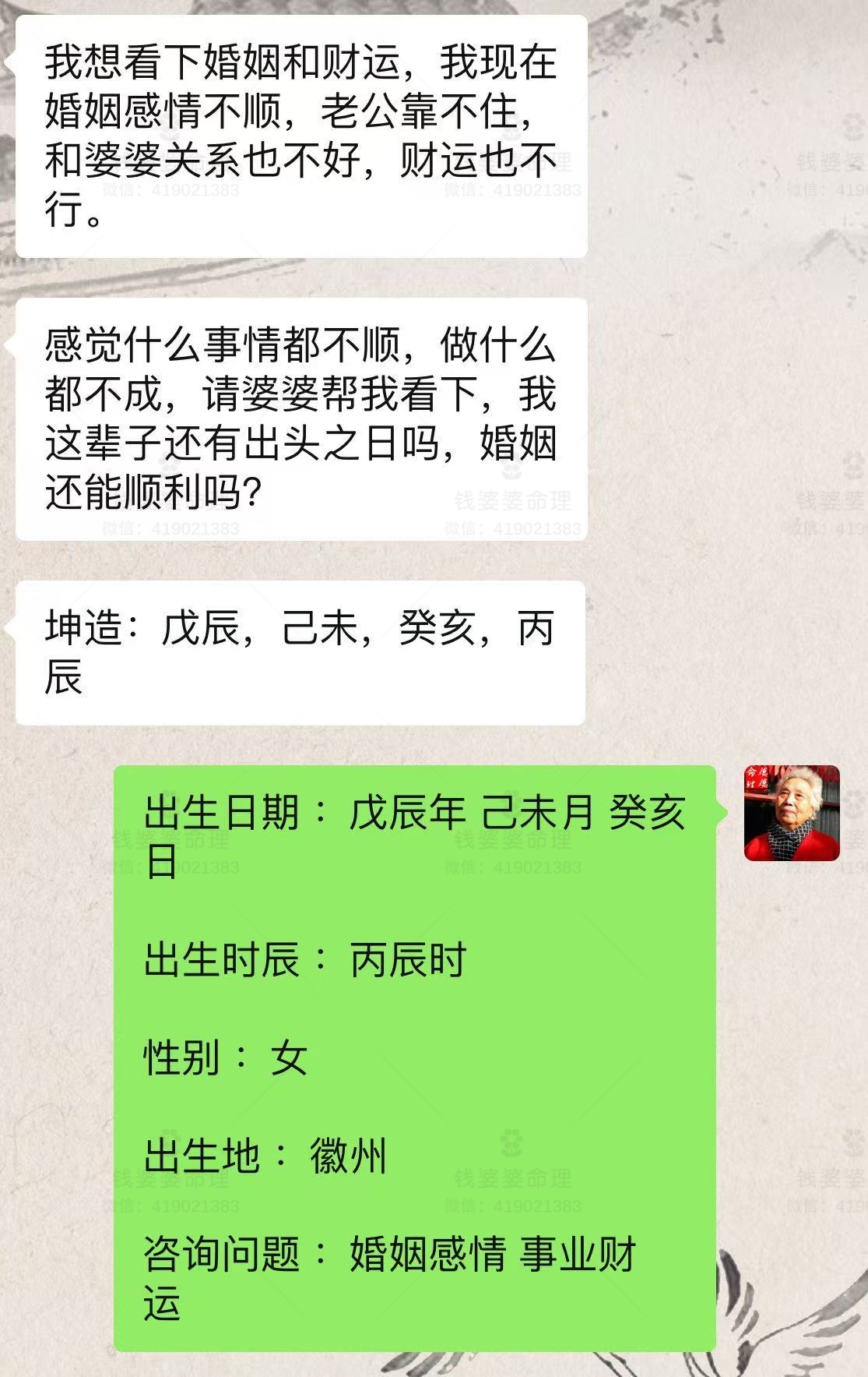 【钱婆婆批命案例2521】