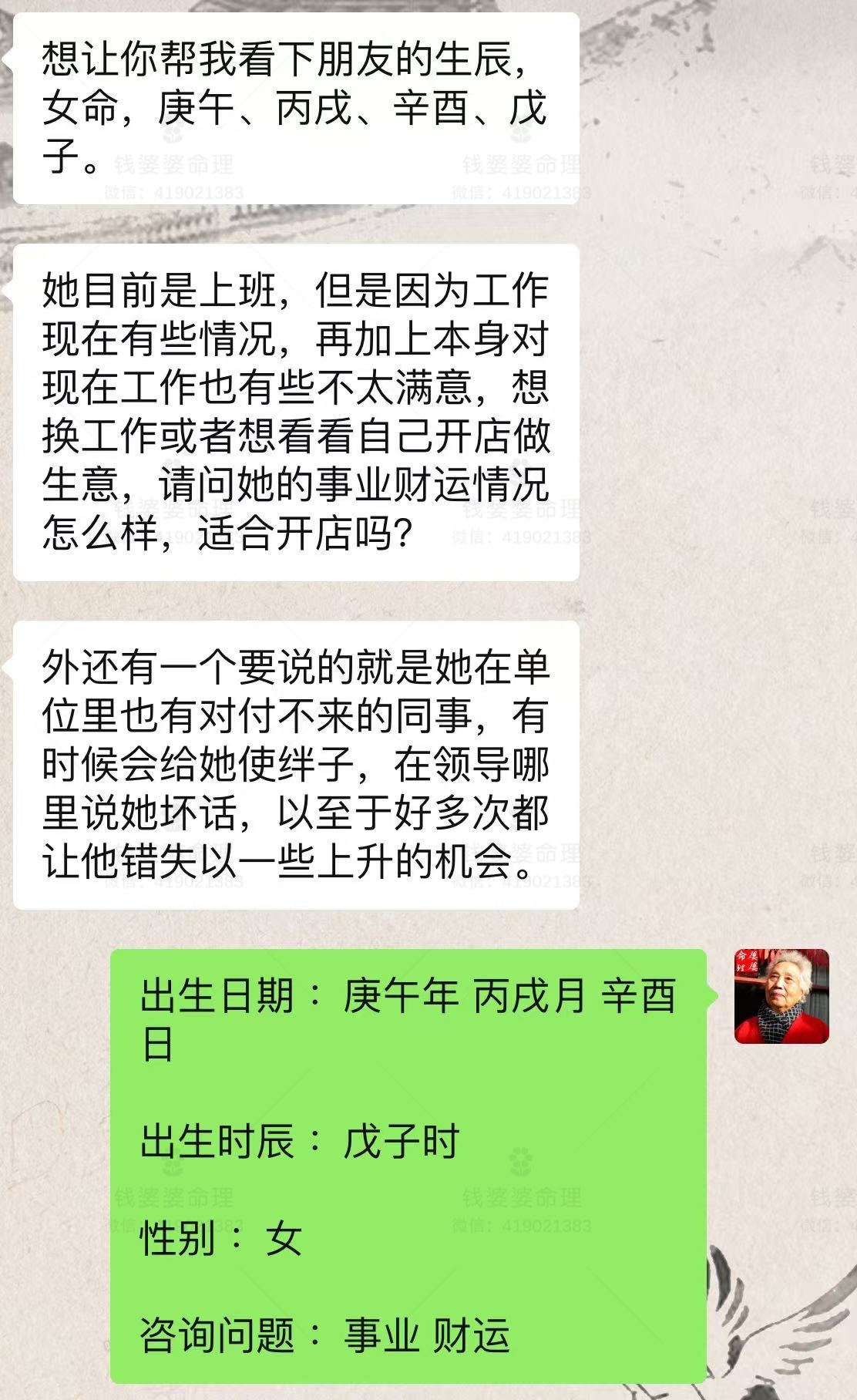 【钱婆婆批命案例2501】