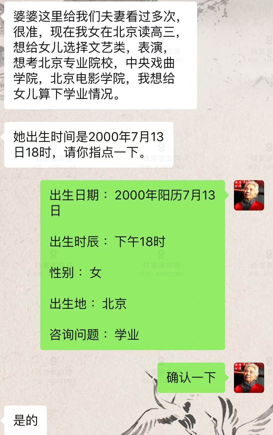 【钱婆婆批命案例2489】