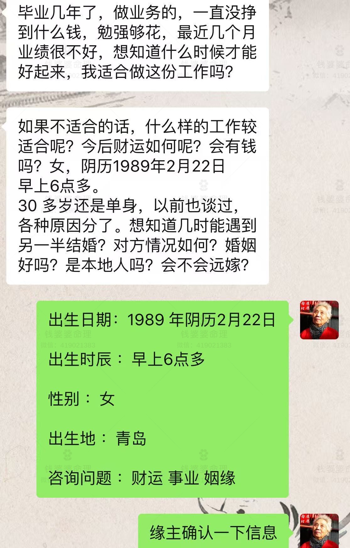 【钱婆婆批命案例2469】