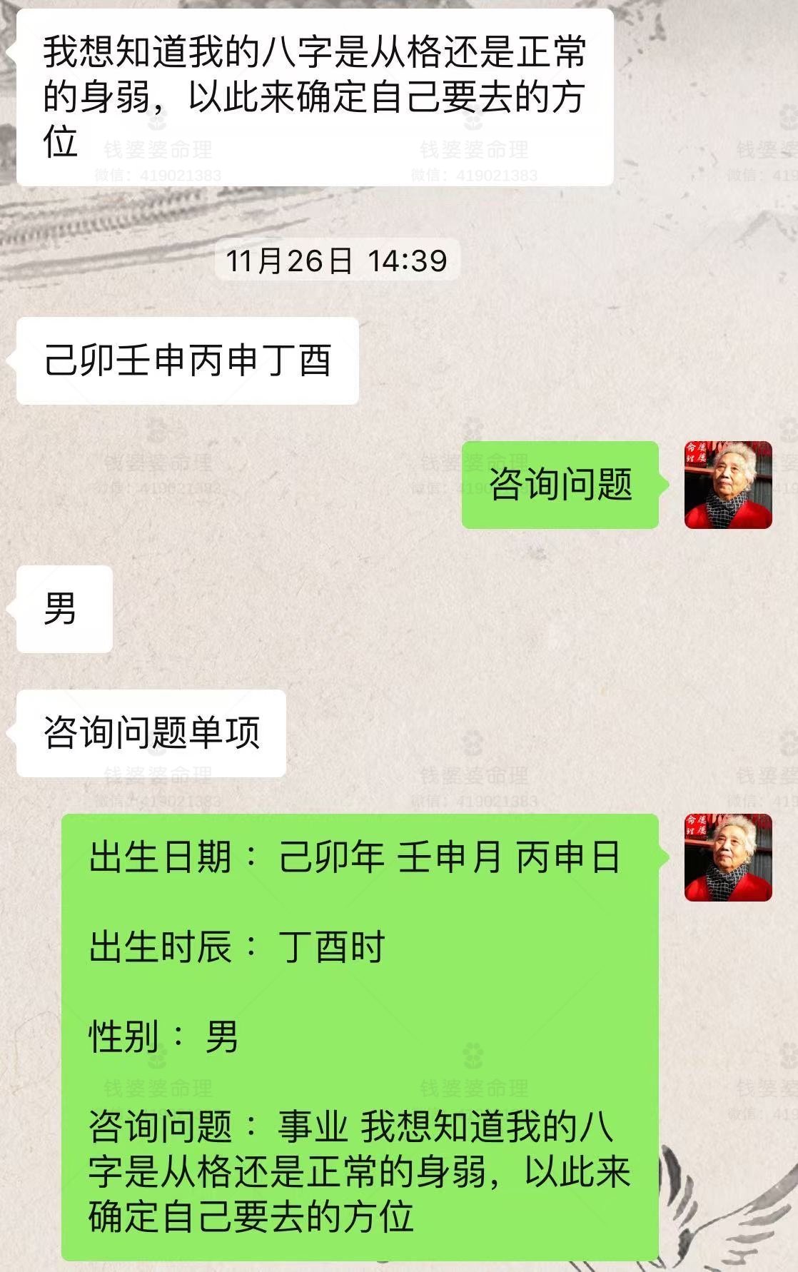 【钱婆婆批命案例2534】