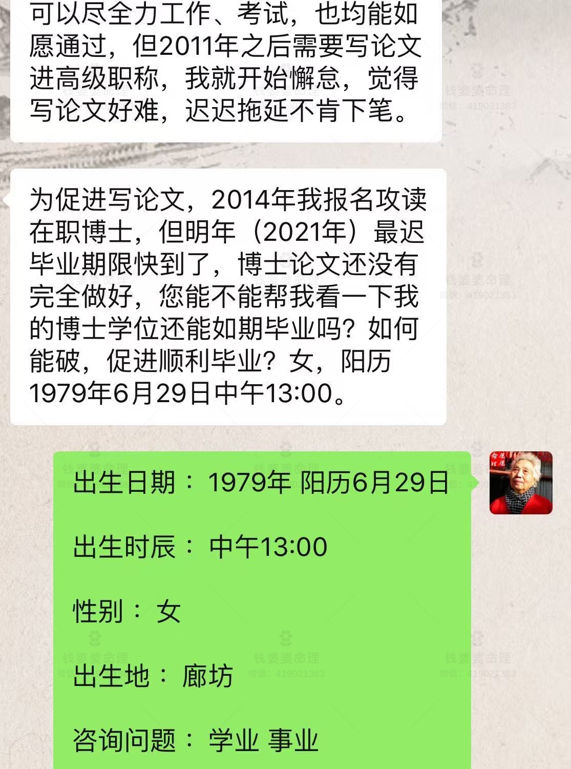 【钱婆婆批命案例2526】