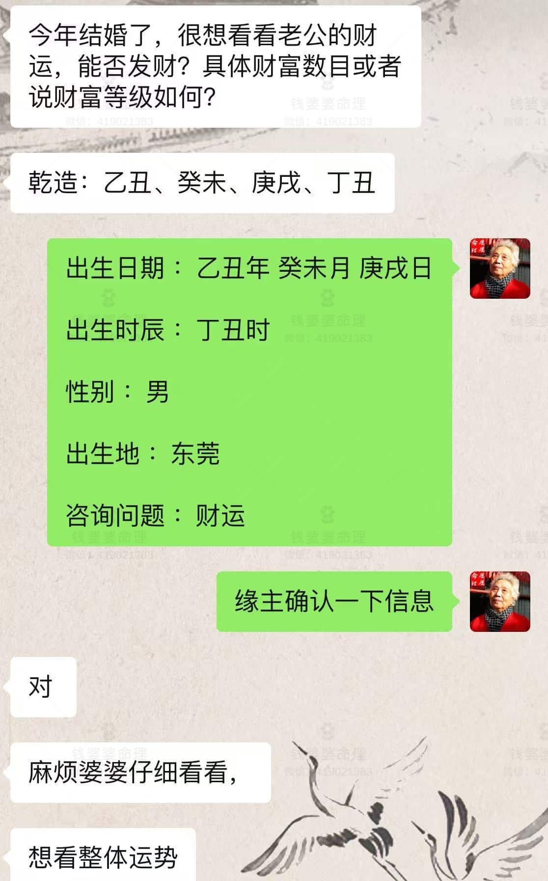 【钱婆婆批命案例2539】