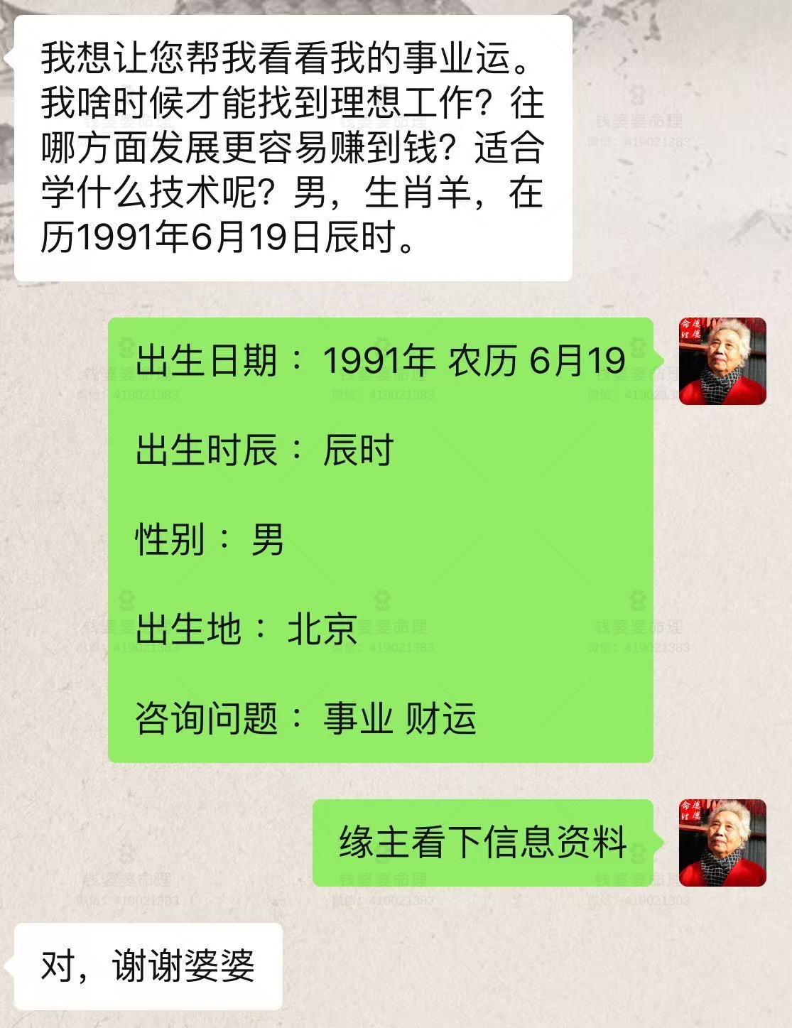 【钱婆婆批命案例2543】