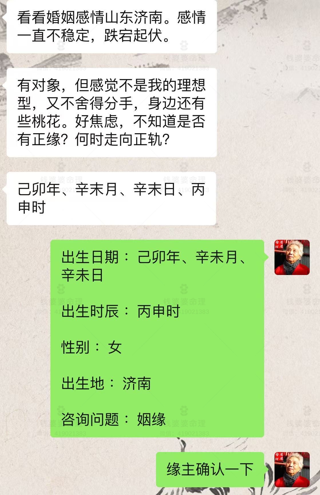 【钱婆婆批命案例2525】