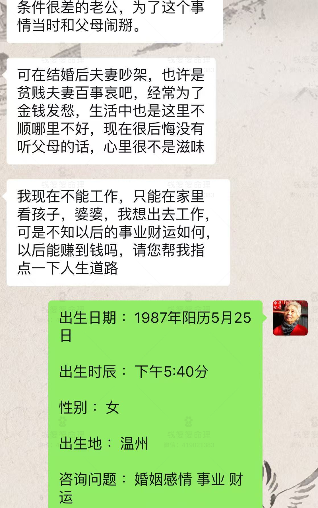 【钱婆婆批命案例2530】