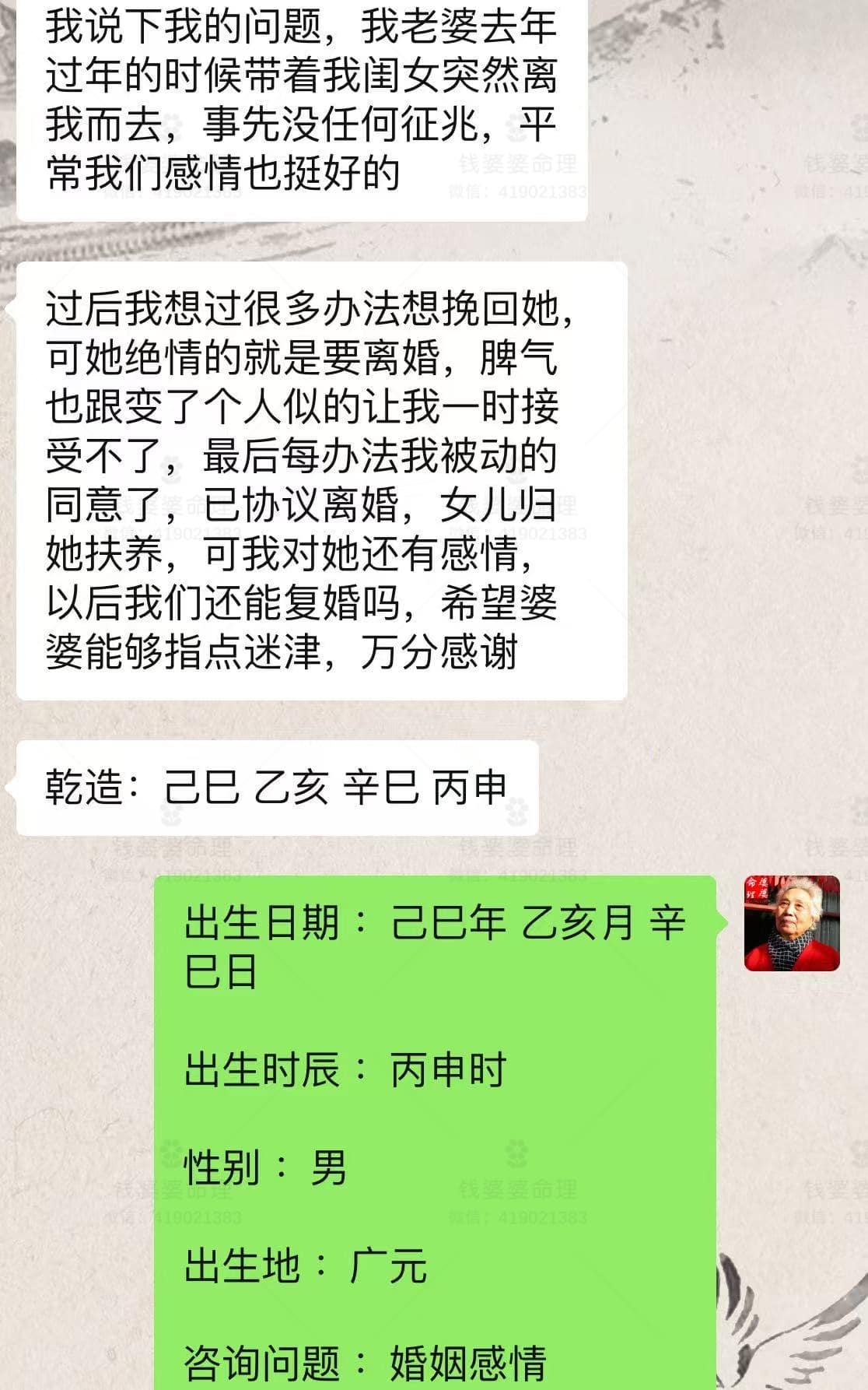 【钱婆婆批命案例2537】