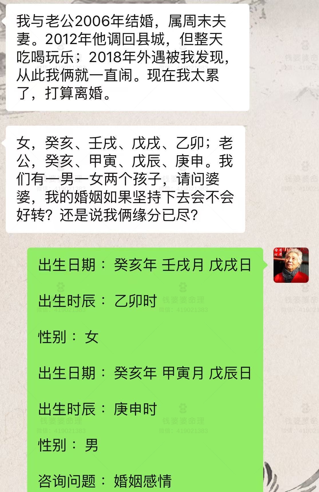 【钱婆婆批命案例2524】