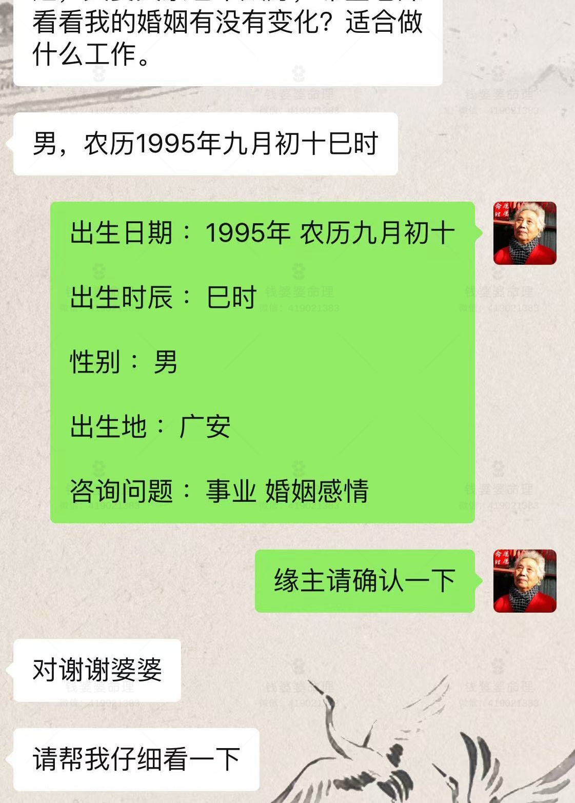 【钱婆婆批命案例2529】