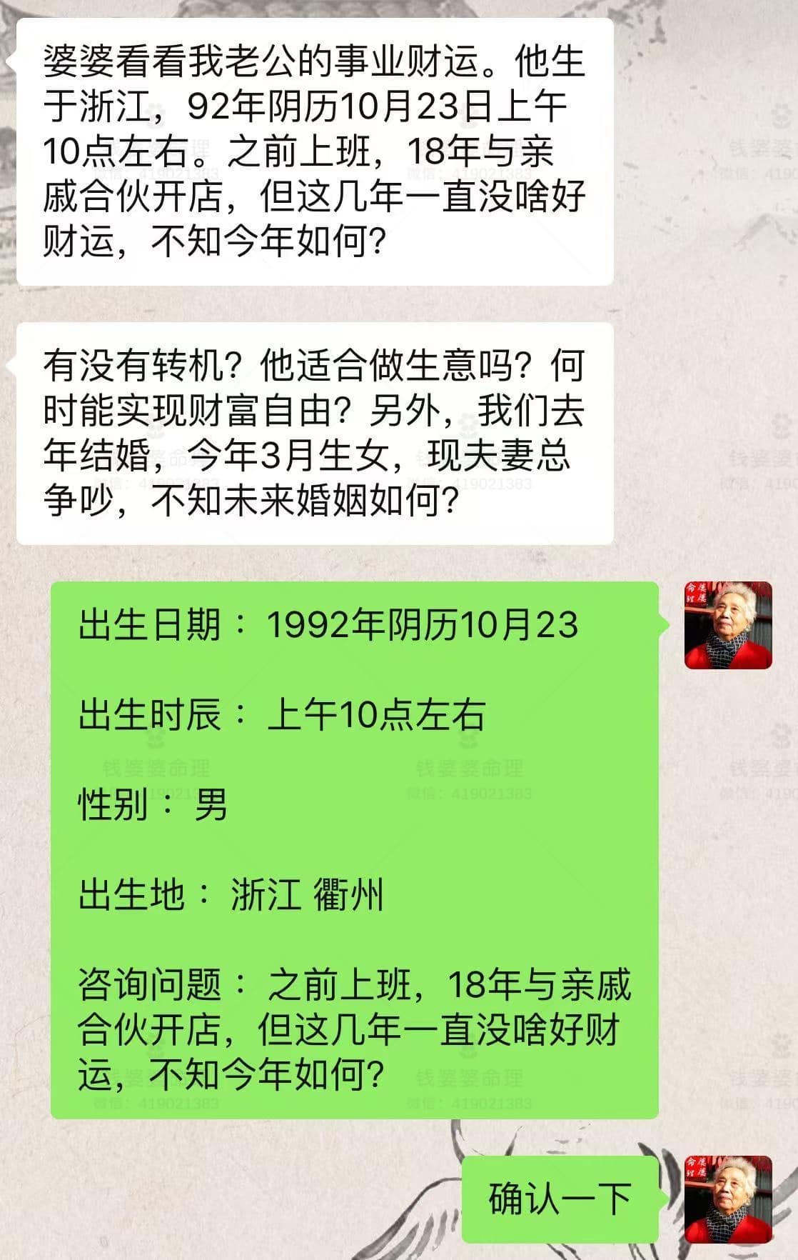 【钱婆婆批命案例2542】