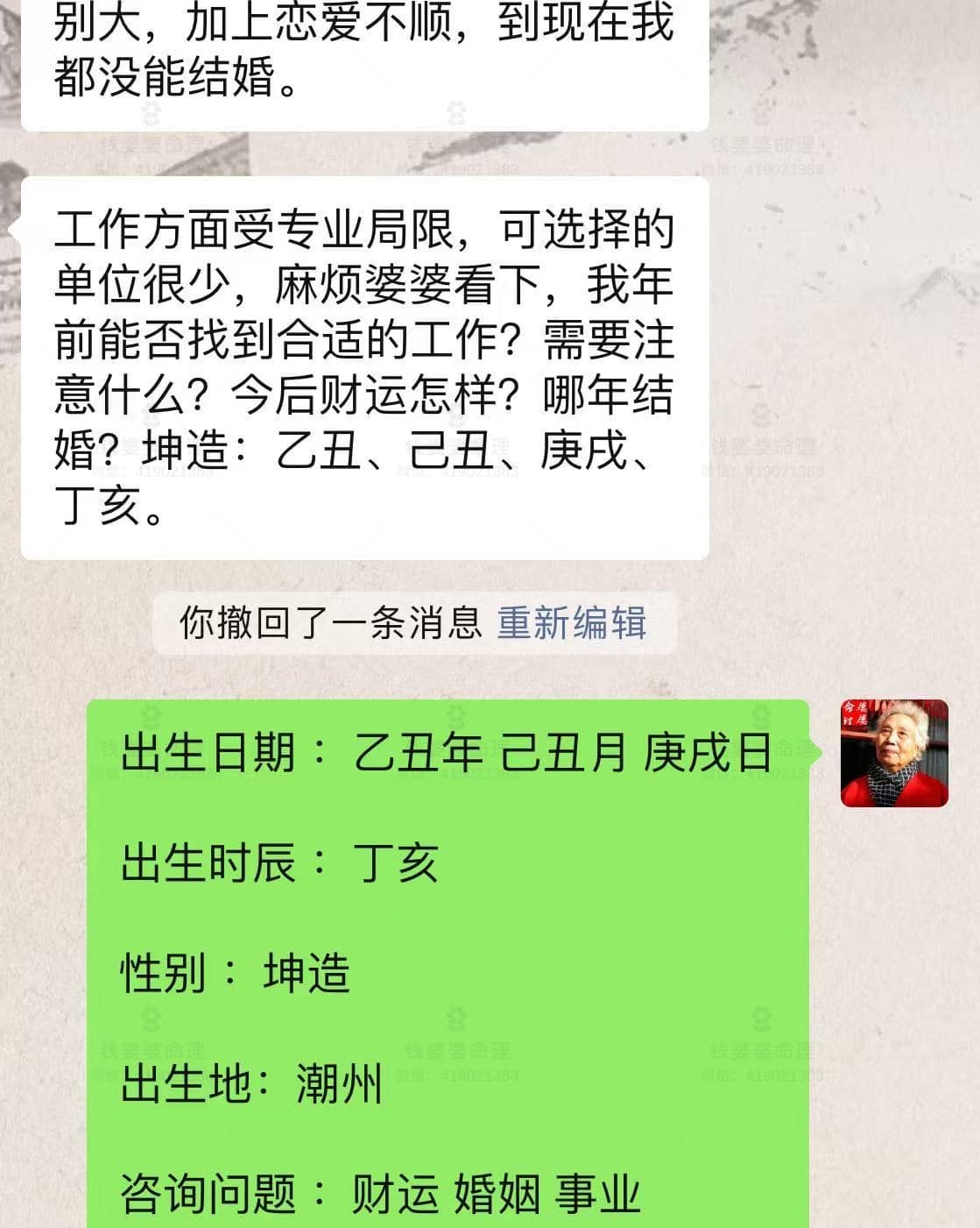 【钱婆婆批命案例2540】