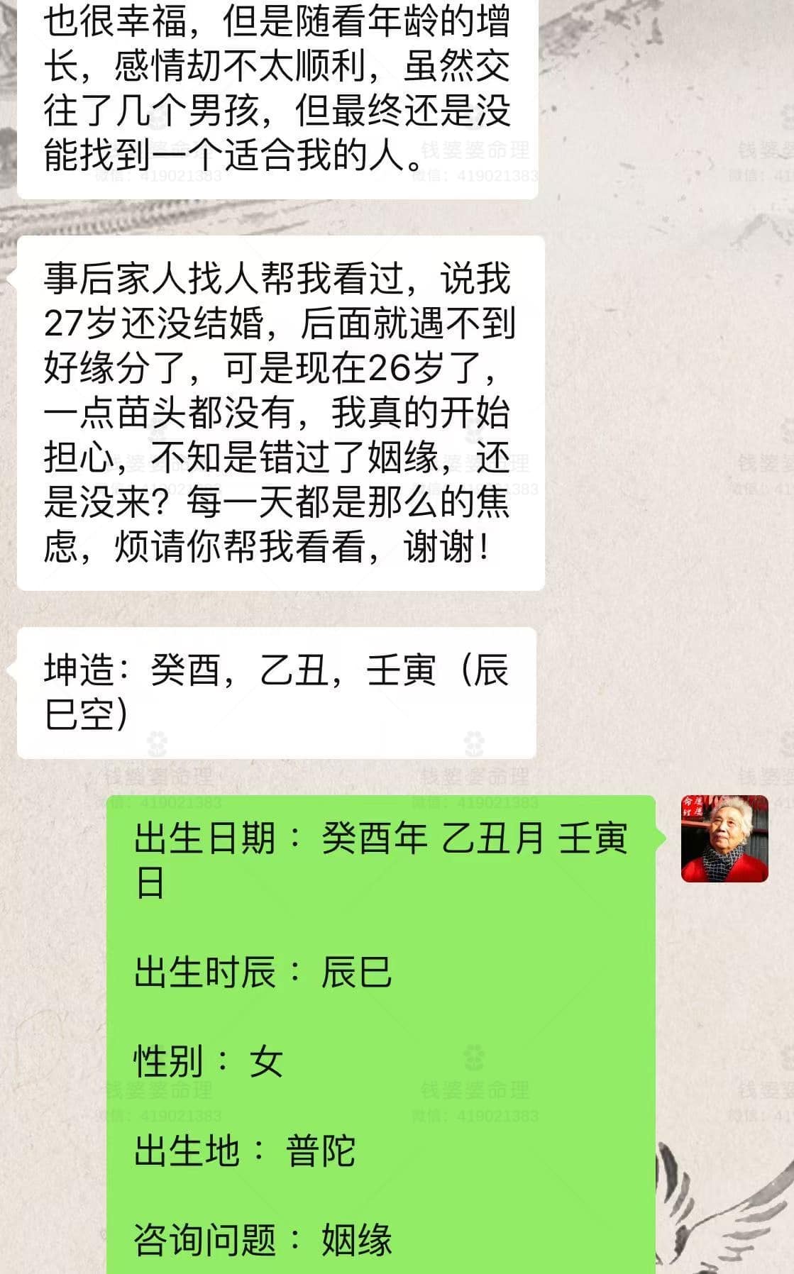 【钱婆婆批命案例2536】