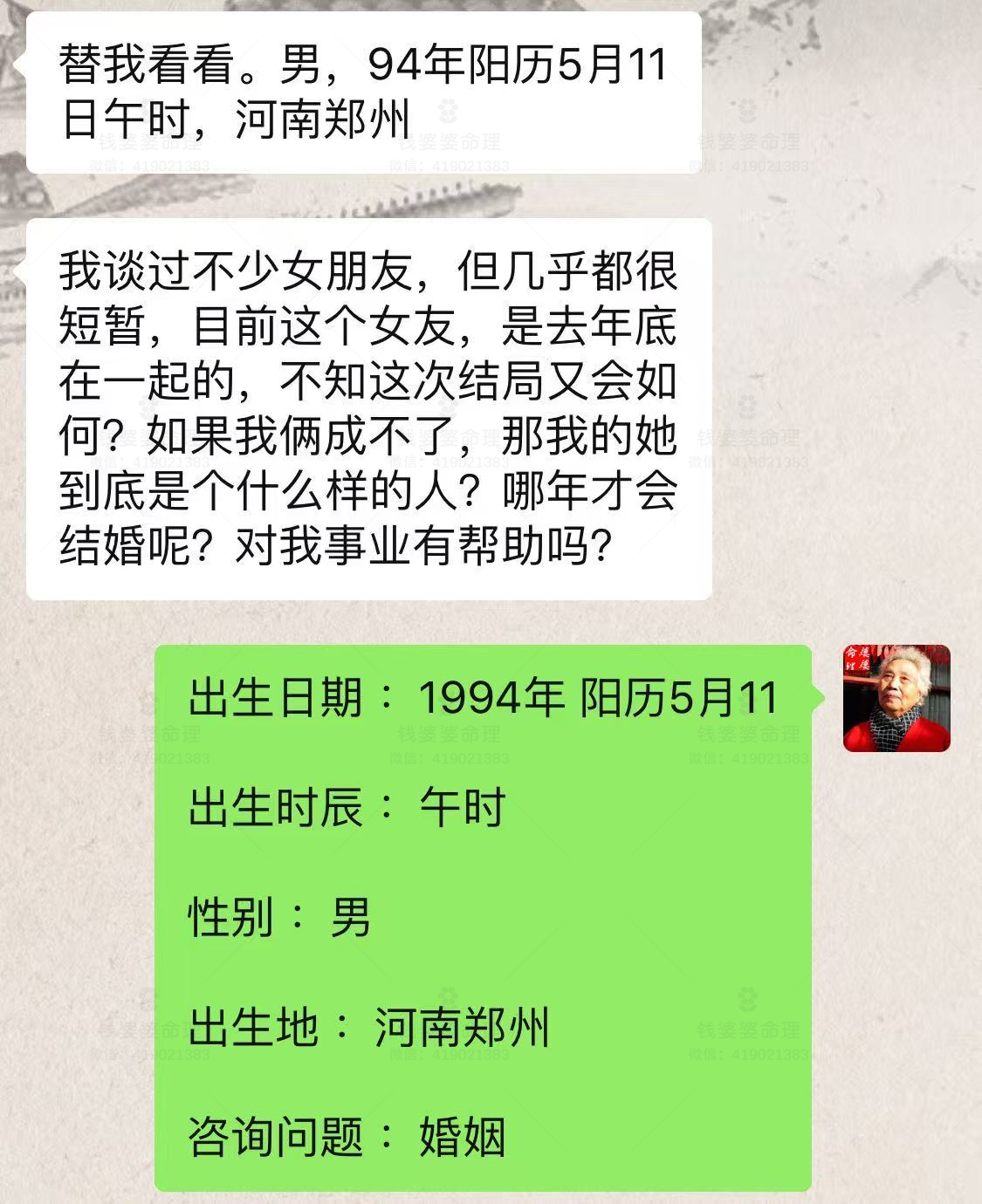 【钱婆婆批命案例2532】