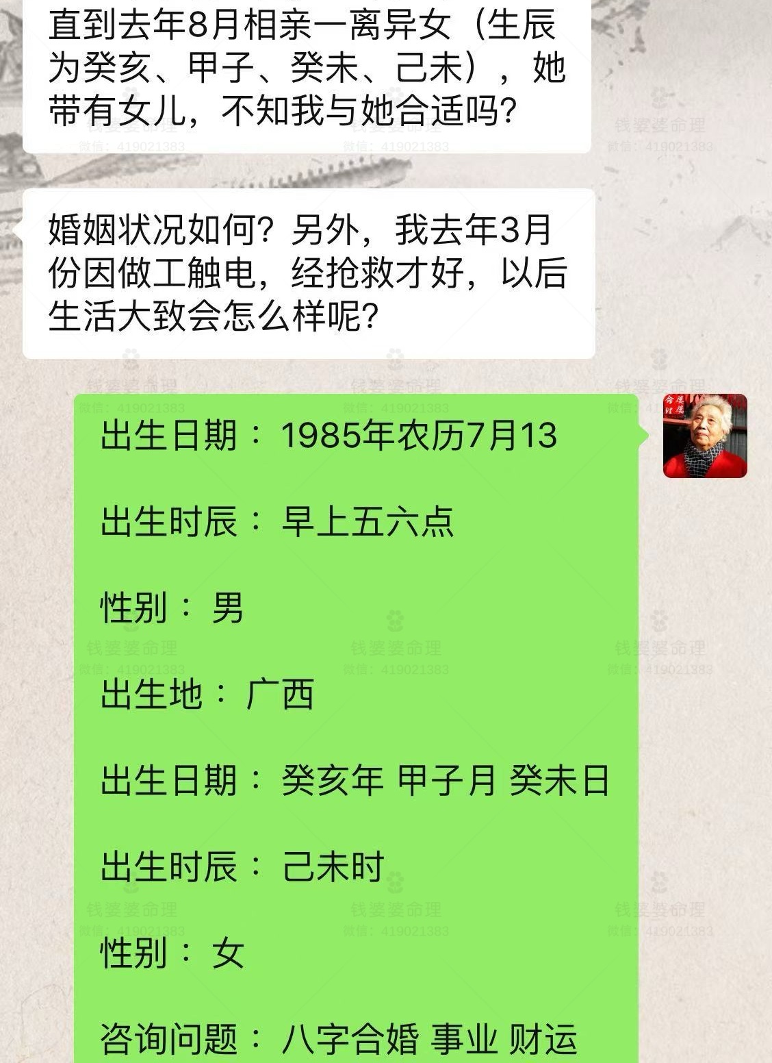 【钱婆婆批命案例2544】