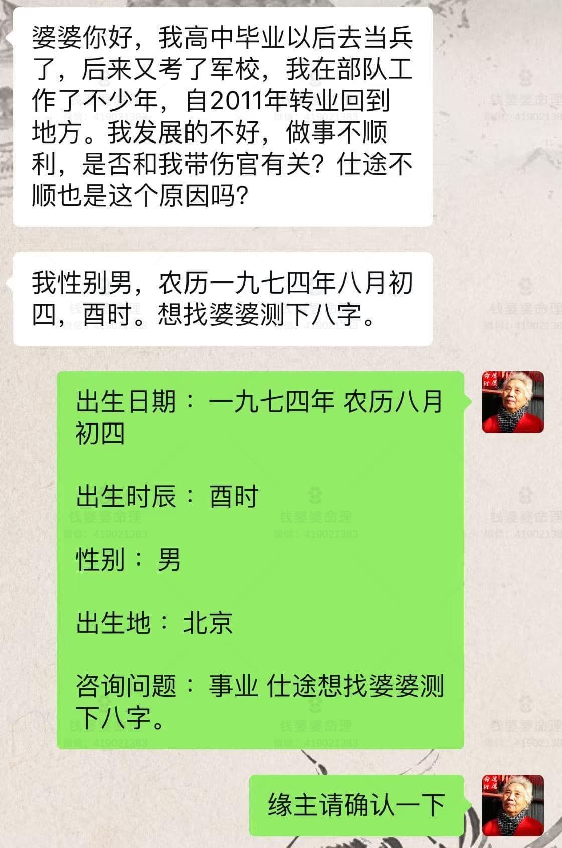 【钱婆婆批命案例2535】