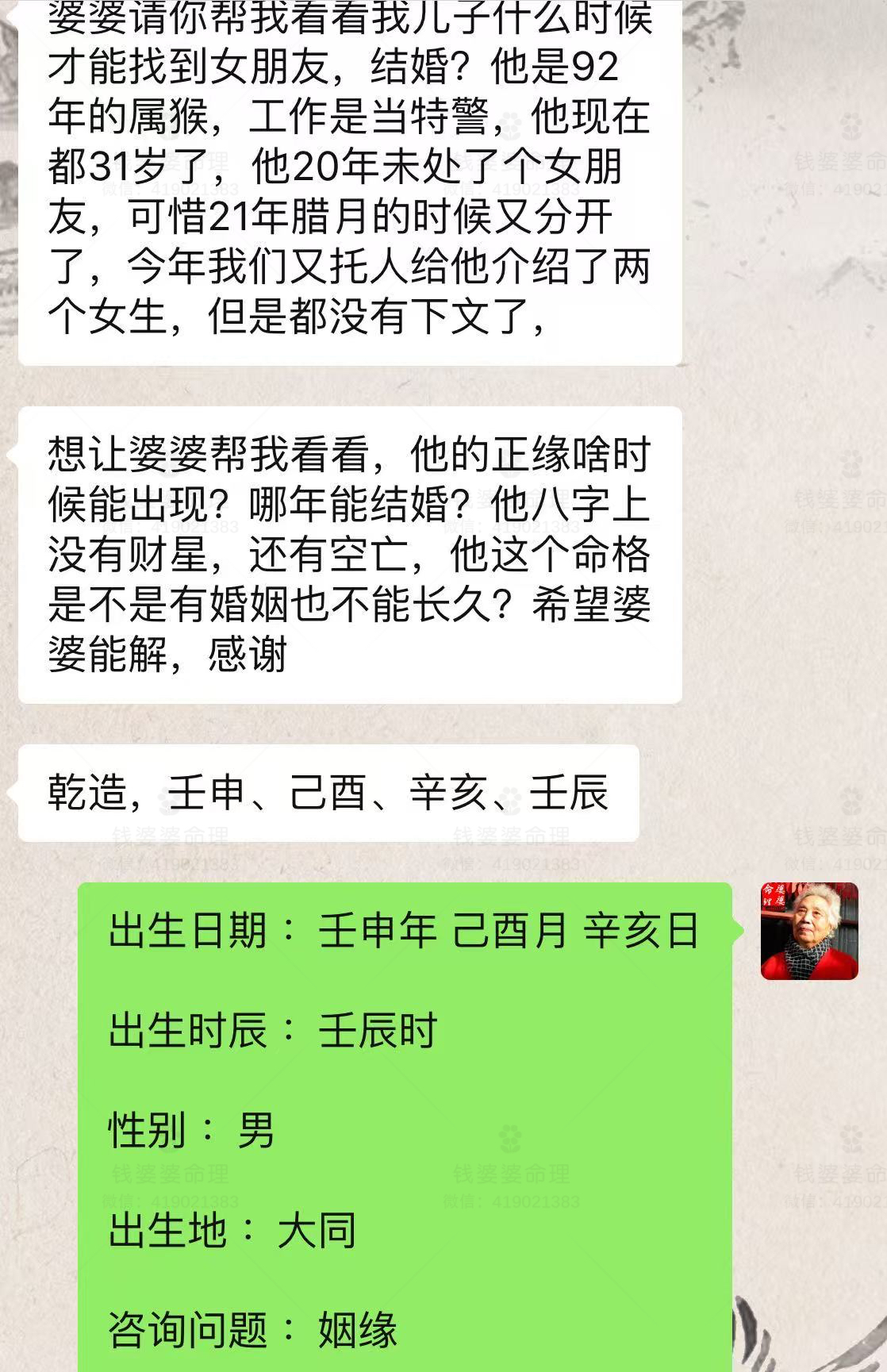 【钱婆婆批命案例2531】