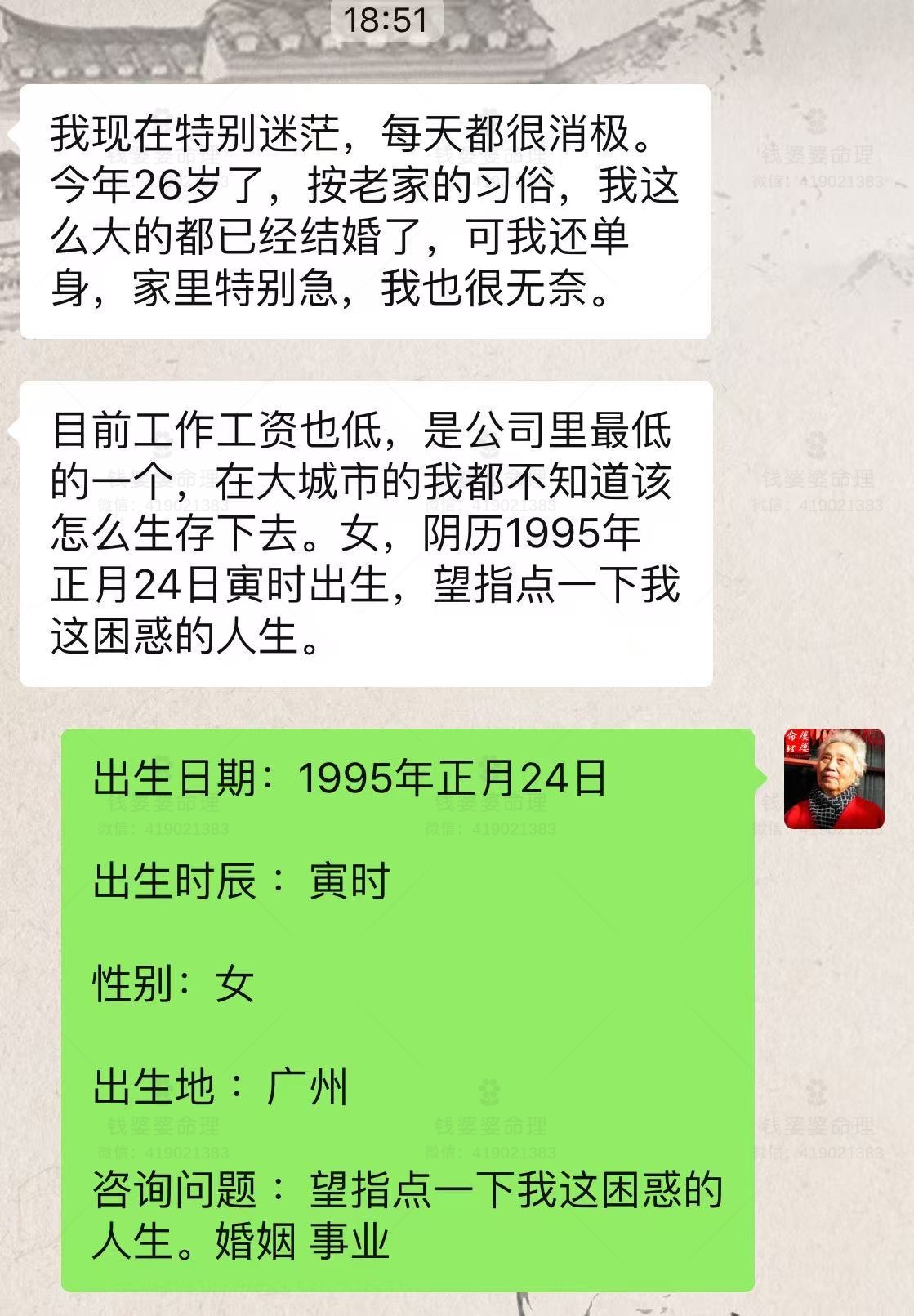 【钱婆婆批命案例2523】