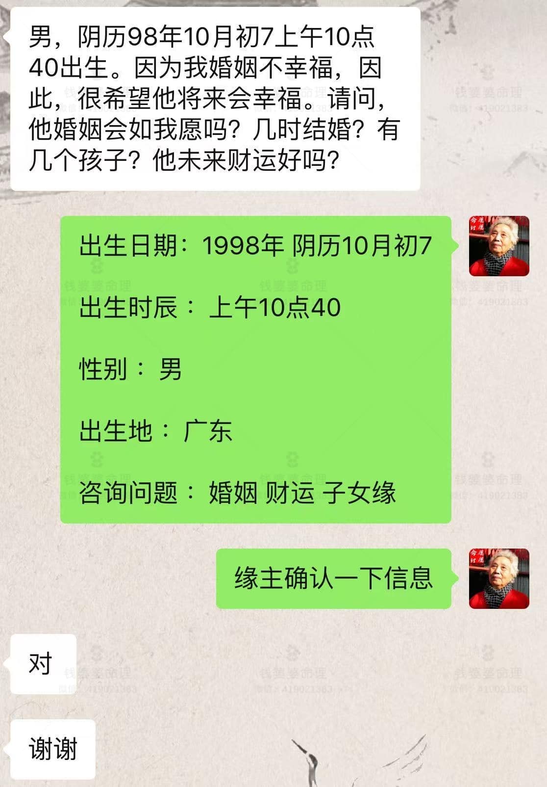 【钱婆婆批命案例2541】