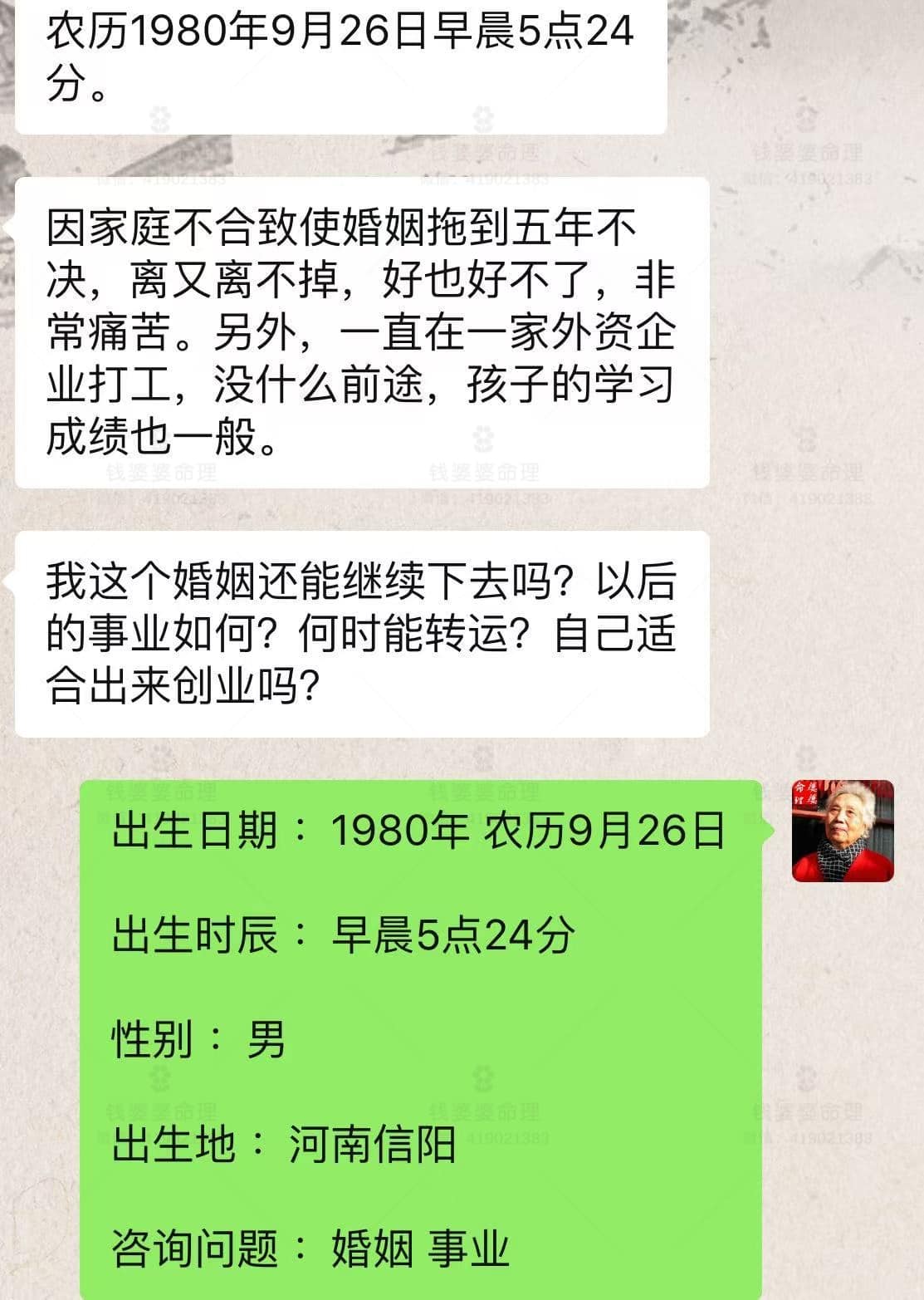 【钱婆婆批命案例2538】